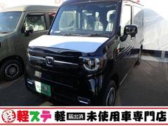 ホンダ　Ｎ−ＶＡＮ＋スタイル　ファン　届出済未使用車　ブレーキサポート　レーンサポート