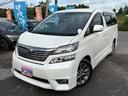 トヨタ ヴェルファイア ２．４Ｚ　プラチナムセレクション　車検７...