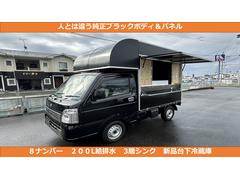 スズキ　キャリイトラック　ＫＣスペシャル　移動販売車キッチンカー８ナンバー取得済み新品キッチンボックスブラックパネル左跳ね上げアクリル仕切り窓２００リッター給排水タワータンク新品台下冷蔵庫前後ドライブレコーダーバックカメラ防水フロア換気扇照明