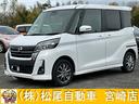 日産 デイズルークス ハイウェイスター　Ｘ　ＥＴＣ　全周囲カメラ...