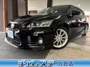ＣＴ ＣＴ２００ｈ　バージョンＬ　バックカメラ　ナビ　クリアランスソナー　オートクルーズコントロール　アルミホイール　オートライト　ヘッドライトウォッシャー　パワーシート　革シート　スマートキー　電動格納ミラー　シートヒーター　ＣＶＴ（1枚目）