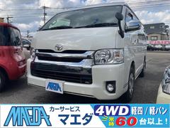 トヨタ　ハイエースワゴン　ＧＬ　禁煙車　４ＷＤ　リア部修復歴有