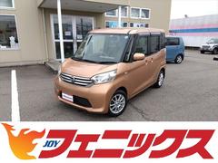 日産　デイズルークス　Ｘ☆走行４．９万ＫＭ☆禁煙☆ナビ☆ＴＶ☆ＥＴＣ☆試乗ＯＫ　☆純正ナビ☆ブルートゥース接続☆フルセグＴＶ☆バックカメラ☆アラウンドビューモニター☆ＥＴＣ☆電動スライドドア☆アイドリングストップ☆運転席シートリフター☆オートエアコン☆インテリキー☆Ｐスタート☆