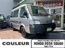 マツダ ボンゴバン ＧＬ　鑑定済　当社オリジナルスタイル（クルー...