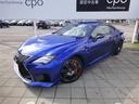 ＲＣ Ｆ 　ムーンルーフ　寒冷地仕様　ＴＶＤ（Ｔｏｒｑｕｅ　Ｖｅｃｔｏｒｉｎｇ　Ｄｉｆｆｅｒｅｎｔｉａｌ）　ドアエッジプロテクター　純正ドライブレコーダー（１カメラタイプ）　Ｇ－Ｌｉｎｋ２年付帯（1枚目）