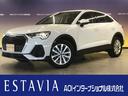 アウディ Ｑ３スポーツバック ３５ＴＦＳＩ　アシスタンスパ…