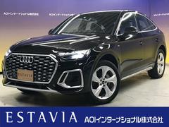 アウディ　Ｑ５スポーツバック　４０ＴＤＩクワトロ　Ｓライン　純正ナビ　バーチャルコックピット