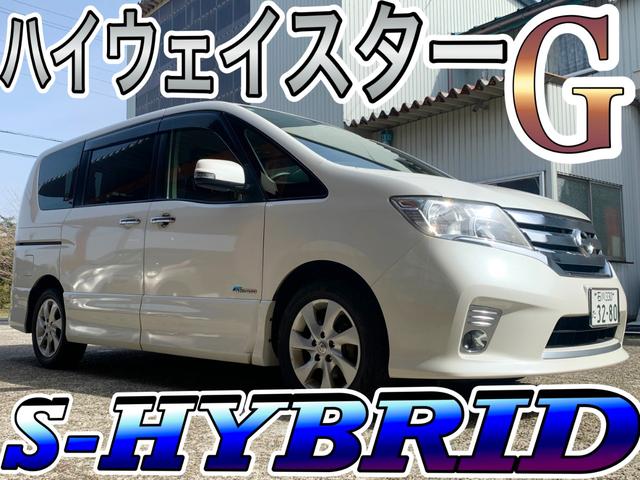 セレナ ハイウェイスターＧ　Ｓ－ハイブリッド　エンジンスターター　両側電動スライドドア　禁煙車　純正ナビＴＶ　ＥＴＣ　１００Ｖ電源　オートクルーズコントロール　オートエアコン　　リアオートエアコン　オートライト　純正手動カーテン（1枚目）