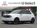 ホンダ Ｈｏｎｄａ ｅ アドバンス　元レンタカー （車検整備付）