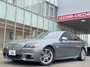 ＢＭＷ ５シリーズ ５５０ｉ　Ｍスポーツパッケージ　☆純正ナビ☆...