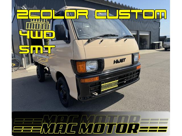 ダイハツ ハイゼットトラック スペシャル　４ＷＤ　５ＭＴ　ＭＡＣカスタム２トンカラー　オリジナルエンブレム　ｆバンパーバイザー鉄チンスーパーブラック塗装　走行４００００ｋ