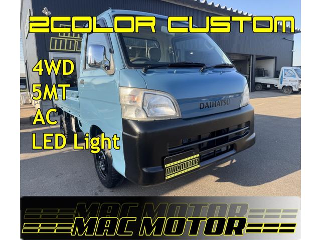 農用スペシャル　４ＷＤエアコン　パワステ　５ＭＴ　ＭＡＣカスタム２トンカラー　デフロック　新品ＬＥＤライト　マッドタイヤ　オリジナルエンブレム　ＦバンパーマッドＢチップ塗装　メッキミラー　　車内オゾン除菌クリーニング