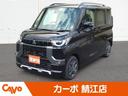 三菱 デリカミニ Ｇ　届出済未使用車／パワースライドドア （検8.7）