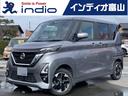 日産 ルークス ハイウェイスター　Ｘ　プロパイロットエディション...