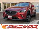 マツダ ＣＸ－３ ＸＤ　ツーリングセーフティクルーズＰ☆黒革☆フ...