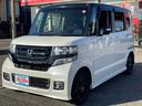 ホンダ Ｎ－ＢＯＸカスタム Ｇ　ＳＳパッケージ　車検・税金等を含...