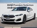 ＢＭＷ ８シリーズ ８４０ｉ　グランクーペ　Ｍスポーツ　Ｉｎｄｉ...