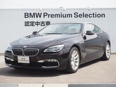 ＢＭＷ　６シリーズ　６４０ｉクーペ　認定中古車　アイボリーレザー　１８インチアルミホイール