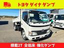 トヨタ　ダイナ　２ｔ　ダンプ 極東　ＤＤ０２－３１