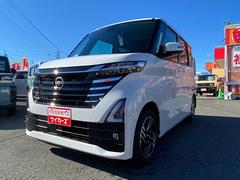 日産　ルークス　ハイウェイスター　Ｘ　届出済未使用車　左側電動スライドドア