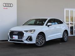 アウディ　Ｑ３スポーツバック　３５ＴＦＳＩ　Ｓライン　パドルシフト　ハイビームアシスト