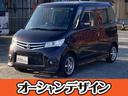 日産 ルークス ハイウェイスター　Ｓキー　ＥＴＣ　アルミ　片側パ...