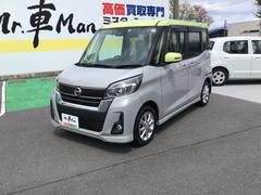 日産　デイズルークス　ハイウェイスター　Ｘ