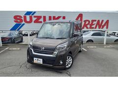 日産　デイズルークス　ハイウェイスター　Ｘ　左側電動スライドドア　ナビ