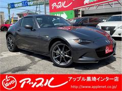 マツダ　ロードスターＲＦ　ＶＳ　６速ＭＴ　ユーザー買取　電動ルーフ