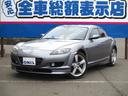 ＲＸ－８ タイプＳ　ワンオーナー　６速マニュアル車　ＥＴＣ　整備点検記録簿　ＣＤ　寒冷地仕様　ＨＩＤヘッドライト　オートエアコン　衝突安全ボディ　１８インチアルミ　キーレスキー　ＡＢＳ　横滑り防止　Ｗエアバック　基本装備（1枚目）