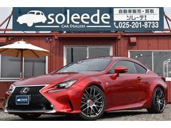 RC RC350 Fスポーツの中古車を探すなら【グーネット】 RC RC350 Fスポーツの中古車を探すなら【グーネット】