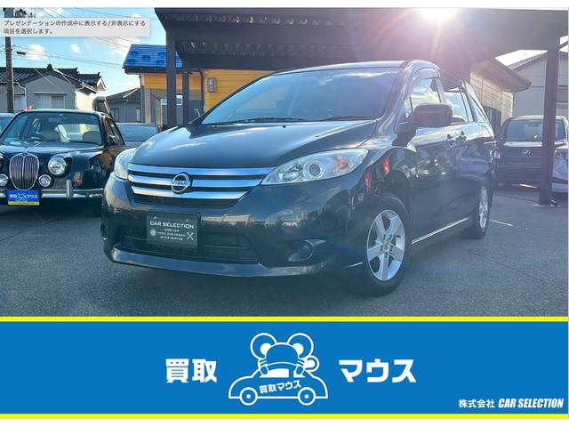 日産 ラフェスタ