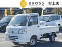 安さのブロスと熟練の腕の村上自動車整備がご提供します 走行45100km!車検9年5月!オートマ4WD!エアコン、パワステ!