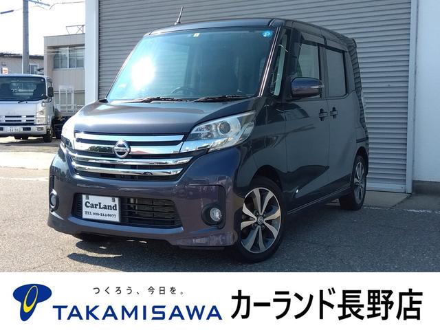 デイズルークス(日産) ハイウェイスター　Ｘ　Ｇパッケージ　４ＷＤ　禁煙車　純正ナビ　フルセグＴＶ 中古車画像