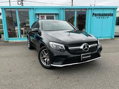 メルセデス・ベンツ　ＧＬＣ　ＧＬＣ２２０ｄ　４マチック　クーペスポーツ　車検Ｒ８年１月