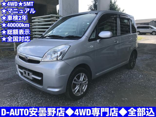 スバル ステラ Ｌ　４ＷＤ専門店●４ＷＤ●５ＭＴ●マニュアル●走行４００００ｋｍ●車検２年●全国対応●４ＷＤ●５ＭＴ●込々表示●左リア凹みあります。外装気になる方はお勧めしません●ベース車両●●