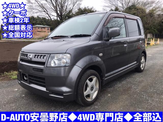 日産 オッティ ＲＳ　ＦＯＵＲ　４ＷＤ専門店●４ＷＤ●ターボ●車検２年●全国対応●ＥＴＣ●ＨＩＤ●シートヒーター●買取●下取●ローン来店前審査対応●４ＷＤターボ車●ＪＲ安曇追分駅近く●高瀬橋近くです●●