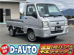 スバル　サンバートラック　ＴＢ　正規ＡＡ仕入れ　４ＷＤ　下回り錆なし