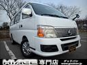 日産 キャラバンバス 　福祉車両　リアリフト　サイドステップ　切...