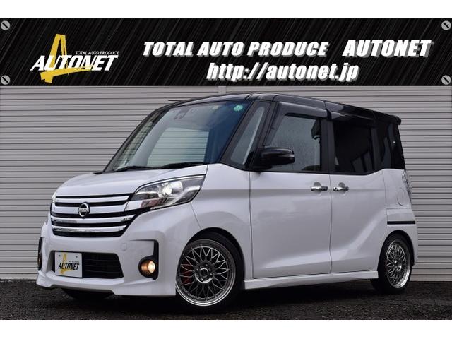日産 デイズルークス ハイウェイスター ターボ stealth racing16インチaw blitz車高調 ブローオフバルブ ストラットタワーバー 純正ナビtv アラウンドビューモニター 129 8万円 平成27年 15年 新潟県 中古車 価格 Com 日産 デイズルークス ハイウェイスター ターボ stealth racing16インチaw blitz車高調 ブローオフバルブ ストラットタワーバー 純正ナビtv アラウンドビューモニター 129 8万円 平成27年 15年 新潟県 中古車 価格 Com