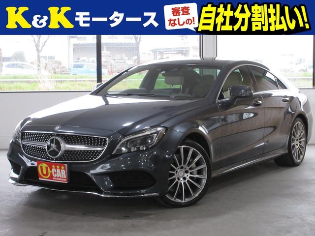 メルセデス・ベンツ ＣＬＳ５５０　ターボ　関東仕入　後期モデル　純正ナビ　地デジ　Ｂｌｕｅｔｏｏｔｈ　全方位カメラ　ドラレコ　サンルーフ　パドルシフト　シートヒーター　パワーシート　純正ＡＷ　障害物センサー　スマートキー　オートライト