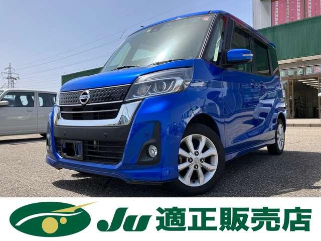 日産 デイズルークス ハイウェイスター　Ｘ　夏タイヤ４本新品交換　アラウンドビュー