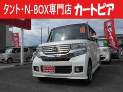 ホンダ　Ｎ−ＢＯＸカスタム　Ｇ　ＳＳパッケージ　シティブレーキ　純正ＳＤナビ