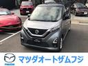 デイズ ハイウェイスター　Ｘ　プロパイロットエディション　（アメジストブラックパール）　レーンアシスト　アダプティブクルーズコントロール　サポカー　全周囲カメラ　アイドリングストップ　ドライブレコーダー　スマートキー　盗難防止システム（1枚目）