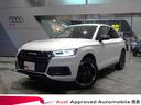 アウディ Ｑ５ ブラックエディション　認定中古車　禁煙車　修復歴...