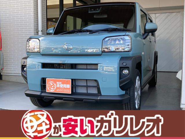 タフト Ｇ　届出済未使用車　衝突被害軽減ブレーキ　スマートキー　オートエアコン　パワステ　アイドリングストップ　電動格納ドアミラー　シートヒーター　電子パーキング　オートブレーキホールド　軽自動車　６６０ｃｃ（1枚目）