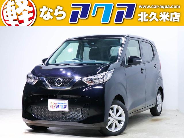 デイズ 未使用車の中古車を探すなら グーネット中古車 日産の中古車情報 デイズ 未使用車の中古車を探すなら グーネット中古車 日産の中古車情報
