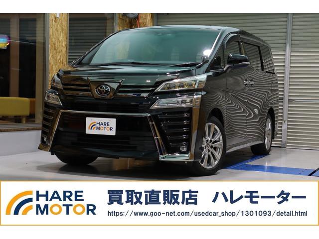 ヴェルファイア(トヨタ) 2.5Z ゴールデンアイズ 衝突被害軽減ブレーキシステム・フリップダウンモニター・純正メモリーナビ/フルセグTV・バックカメラ・ハーフレザーシート・クルーズコントロール・パワーバックドア・保証書・取扱説明書 中古車画像