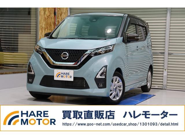 デイズ(日産) ハイウェイスター　Ｘ　プロパイロットエディション　衝突被害軽減ブレーキシステム・カロッツェリア　メモリーナビ／フルセグＴＶ・全方位カメラ・オートエアコン・オートライト・クルーズコントロール・クリアランスソナー・ＬＥＤヘッドライト・保証書・取扱説明書 中古車画像