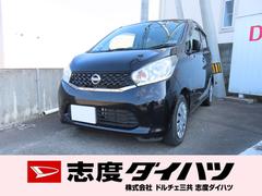 日産　デイズ　Ｘ